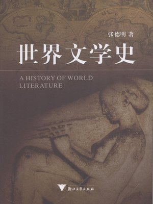 cover image of 世界文学史